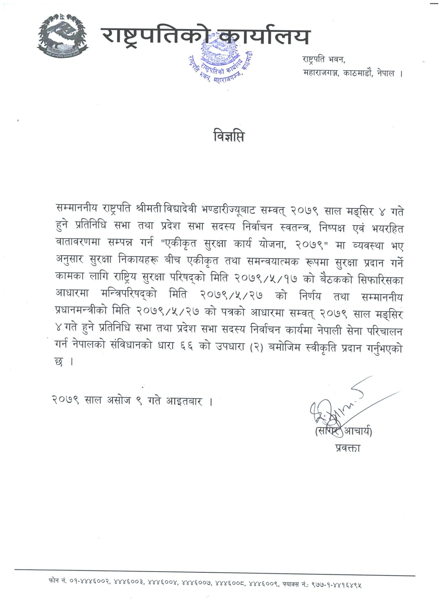 6-9_2-नेपाली-सेनाको-परिचालन-विज्ञप्ति_2079-1489x20481664105095.jpg
