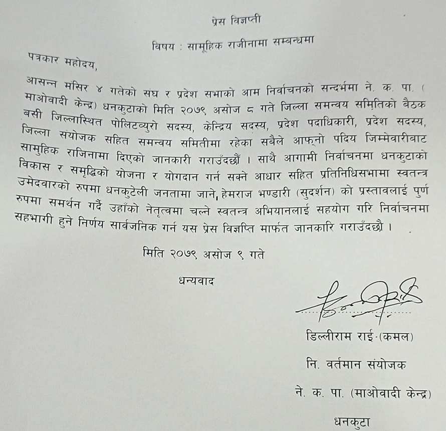 CPN-maoist-dhankuta1664100451.png