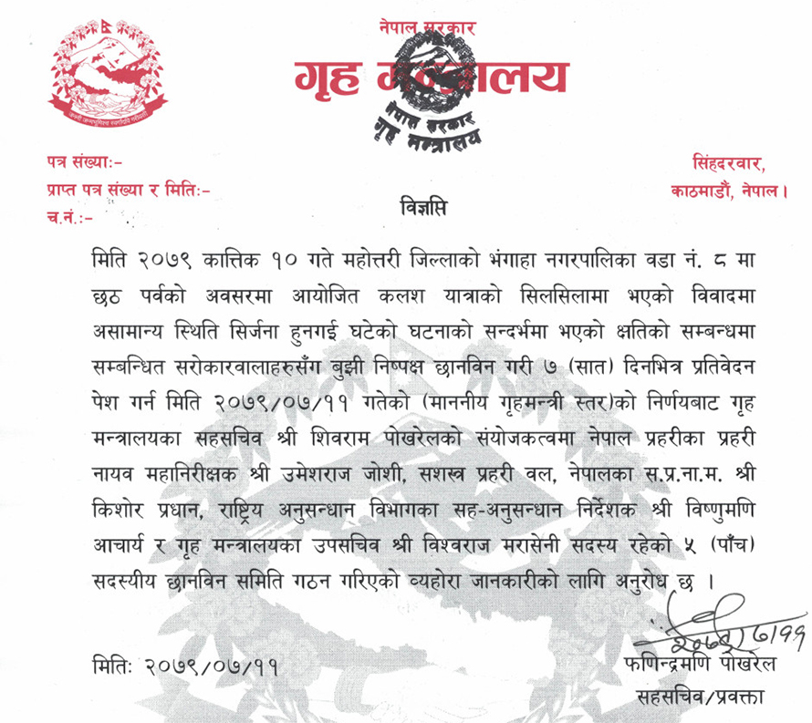Home-ministry-press-realese1667010474.jpg