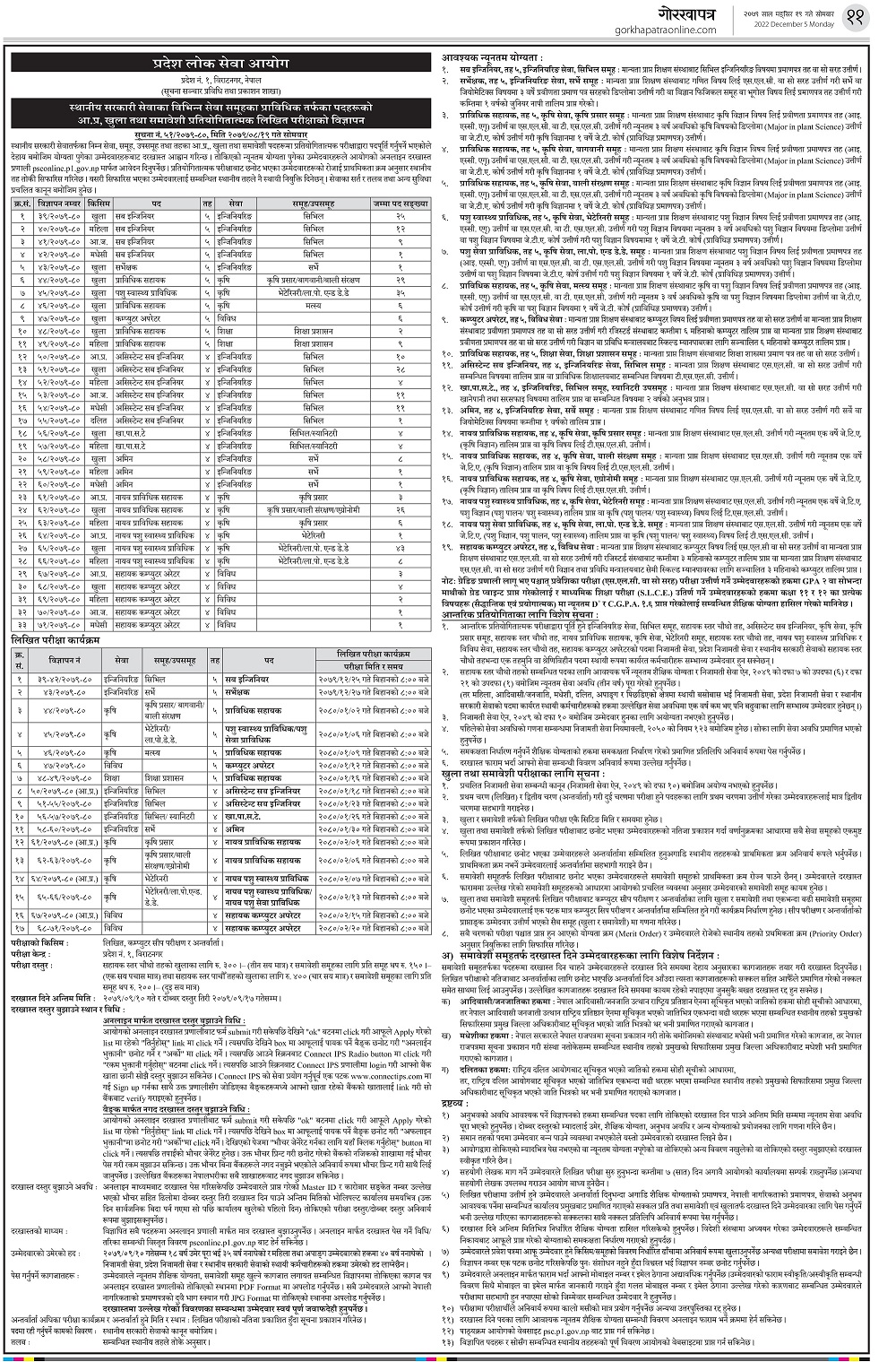 Loksewa_tEFprKRty91670208553.jpg
